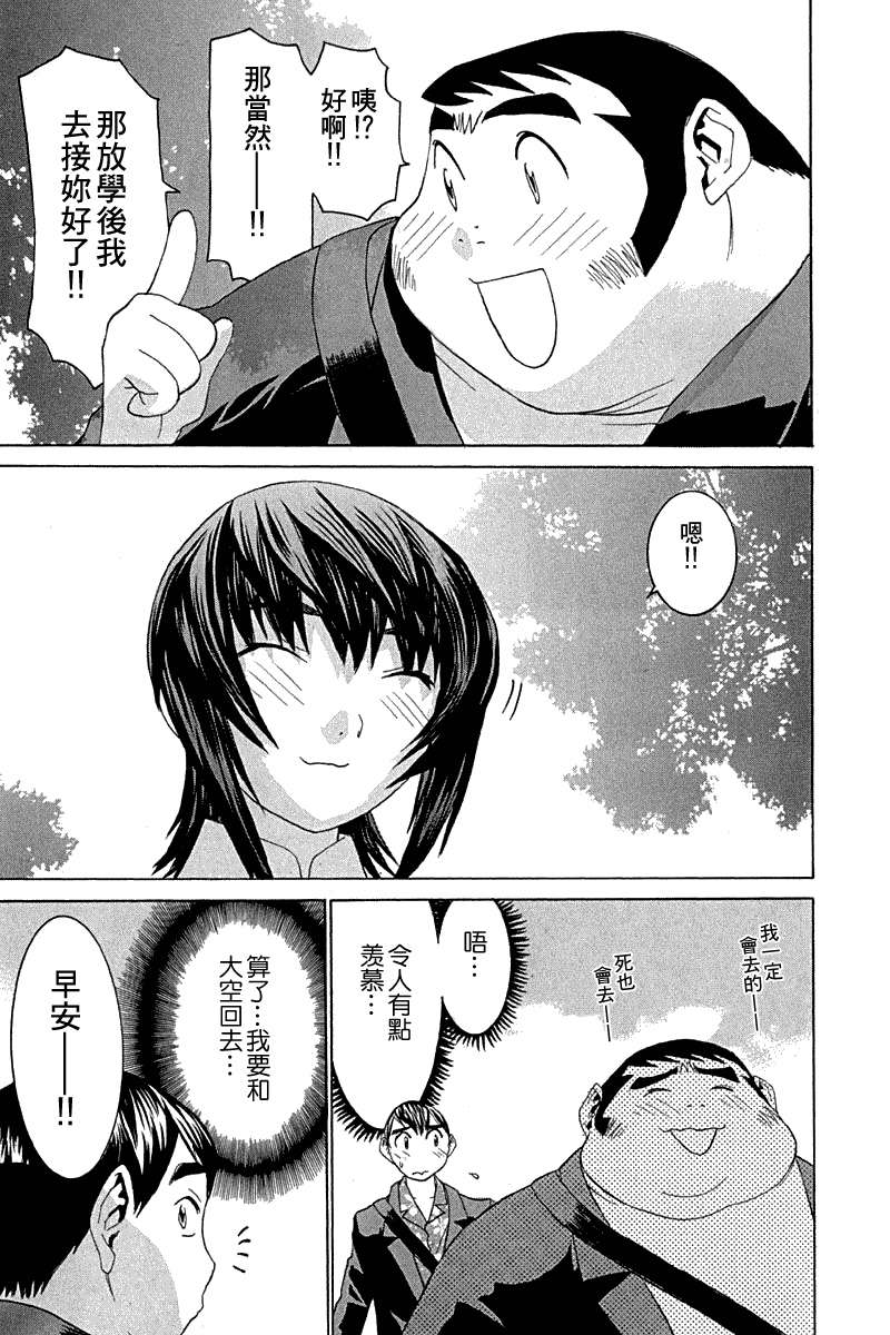 同居非男孩第4卷图