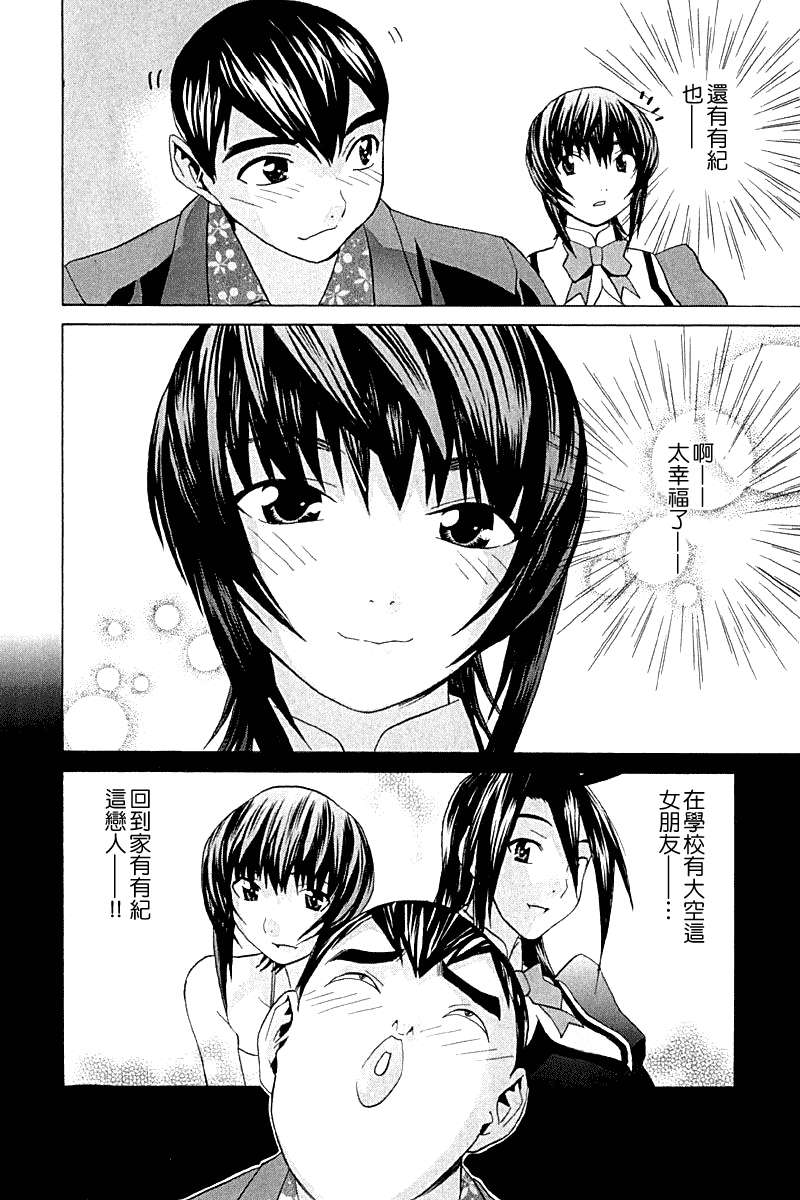 同居非男孩第4卷图