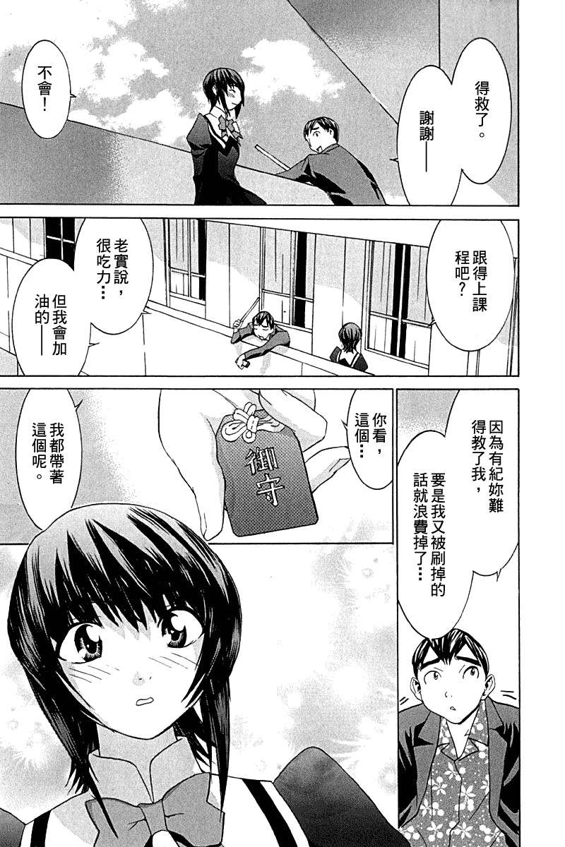 同居非男孩第4卷图