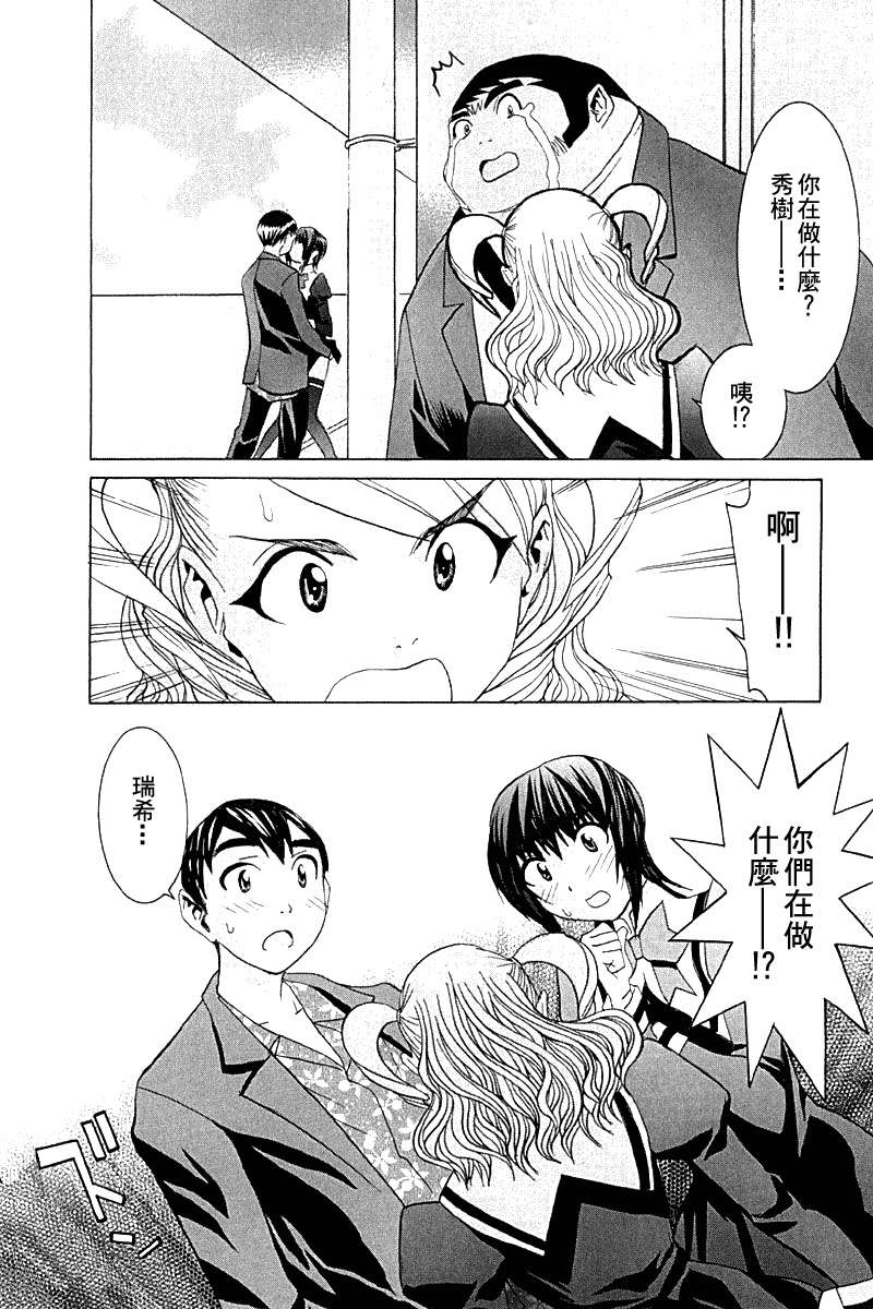 同居非男孩第4卷图