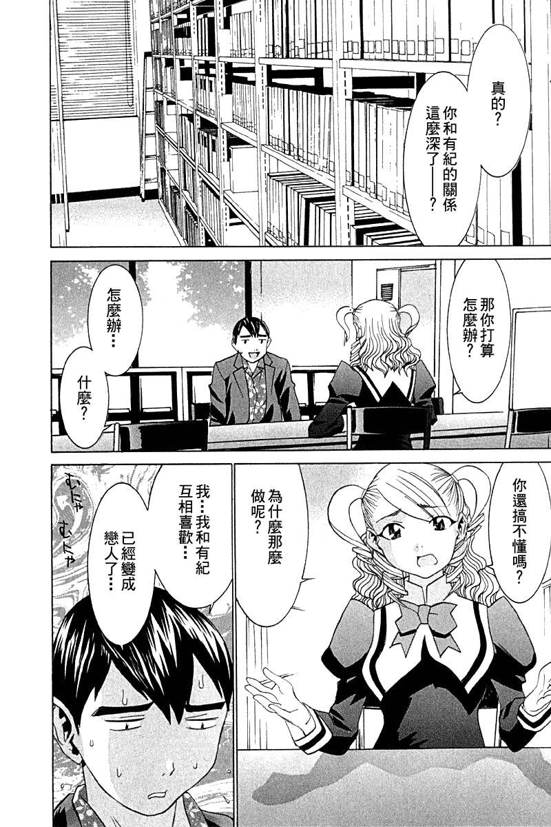 同居非男孩第4卷图