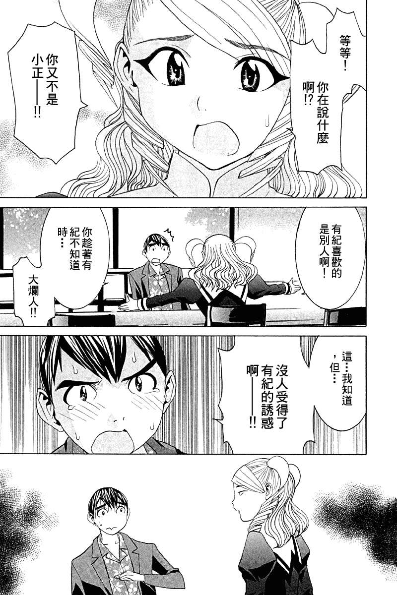 同居非男孩第4卷图