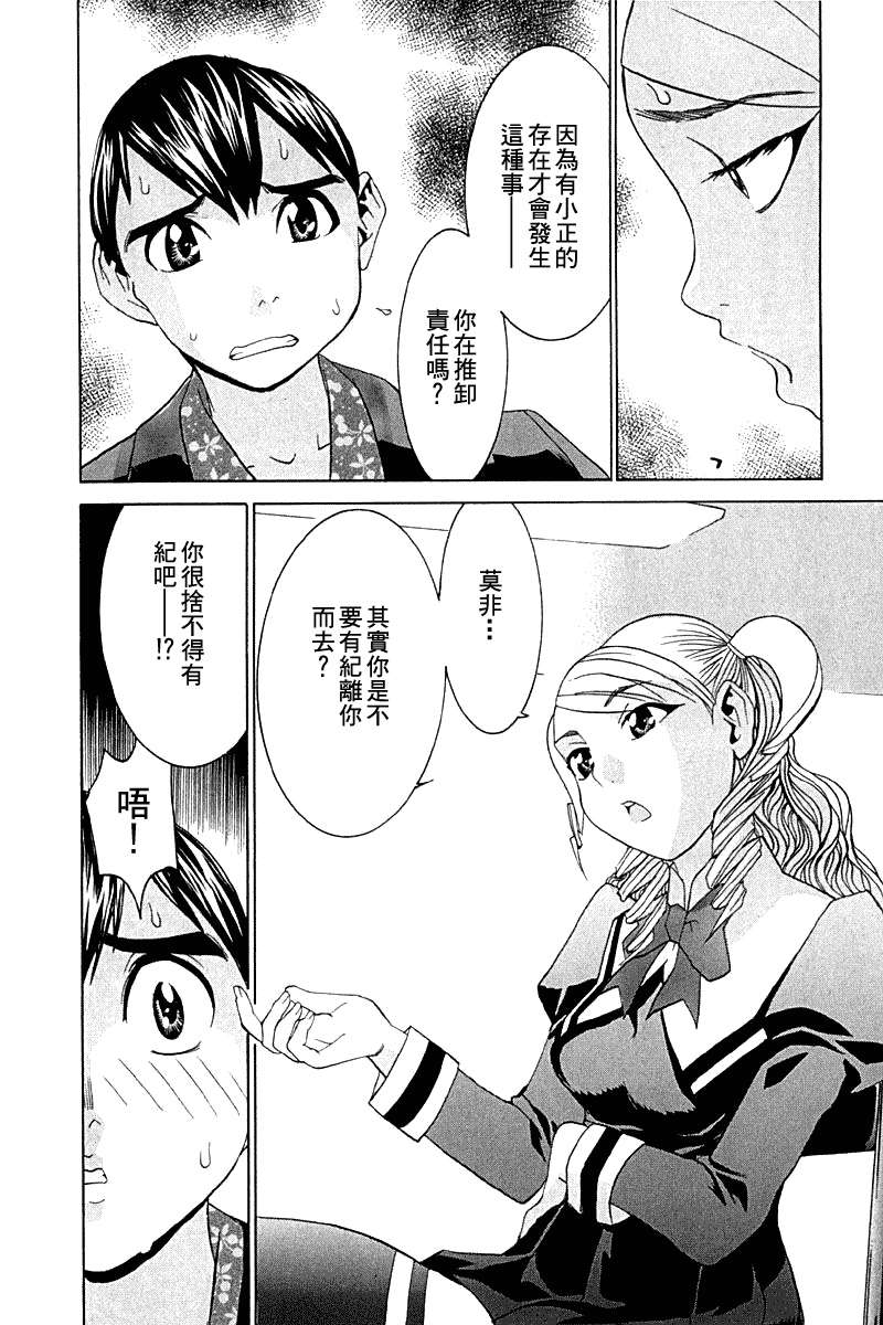 同居非男孩第4卷图