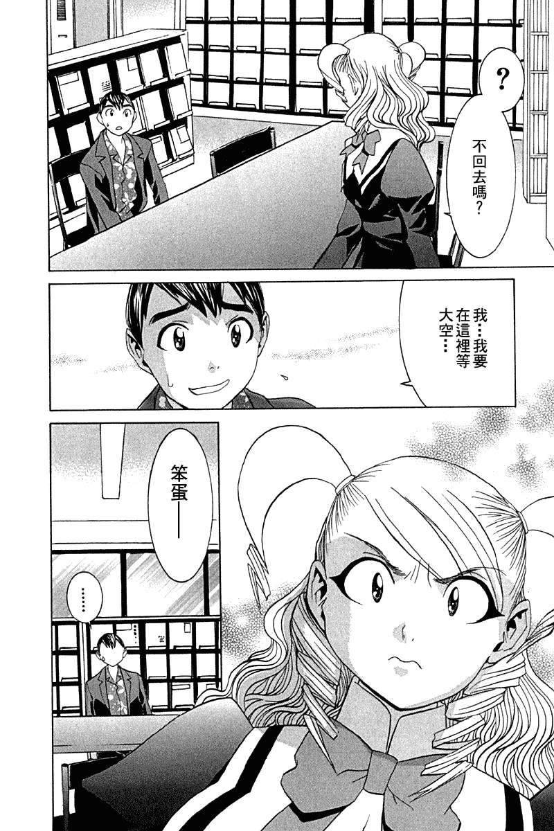 同居非男孩第4卷图