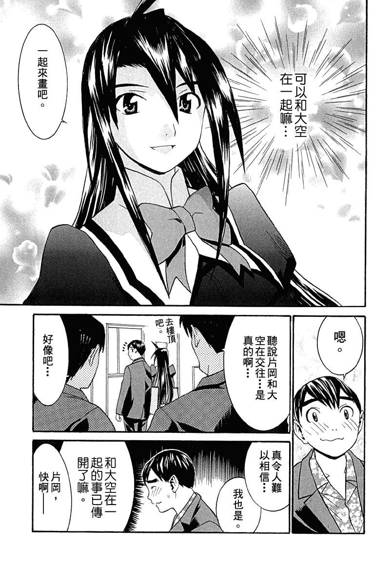 同居非男孩第4卷图