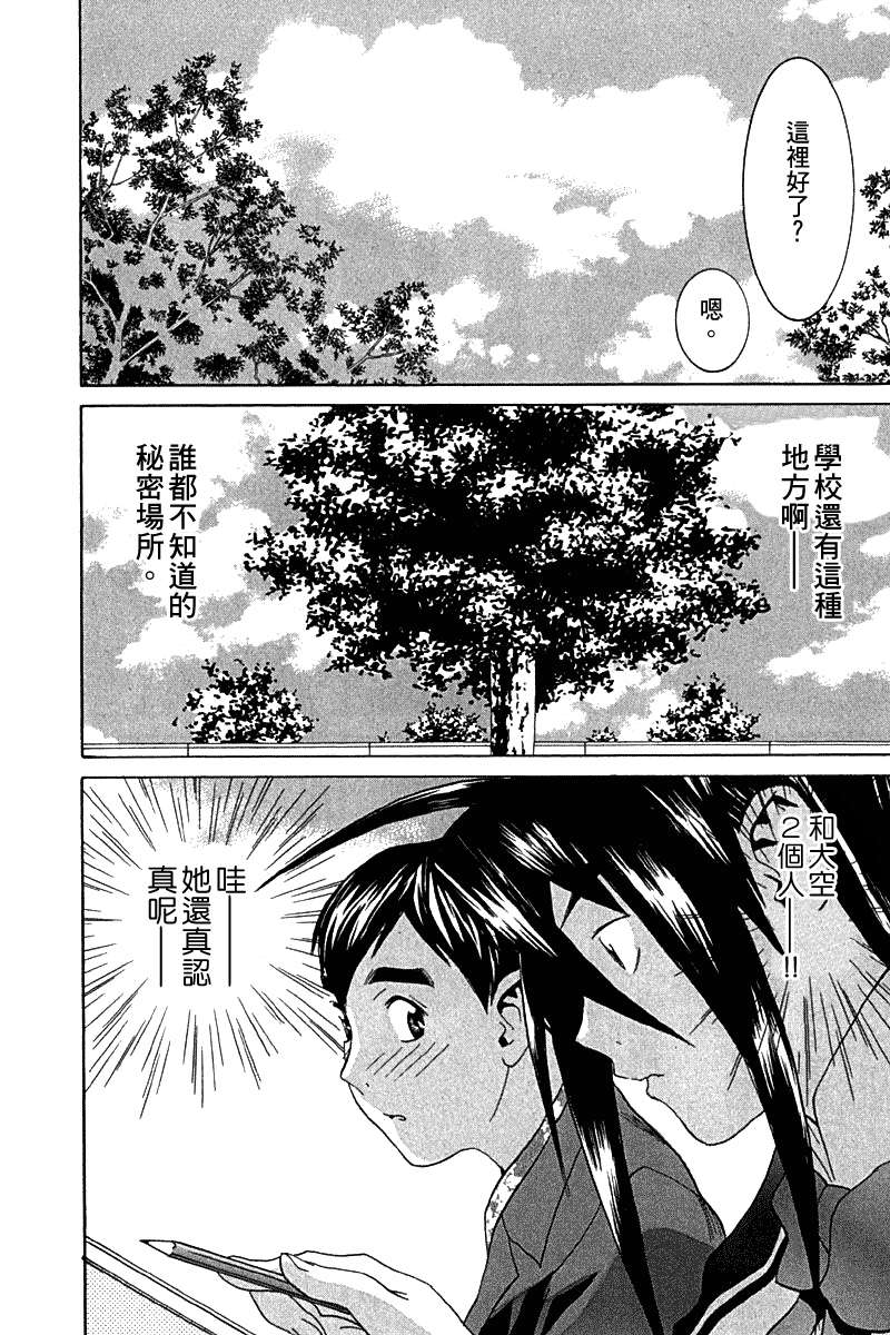 同居非男孩第4卷图