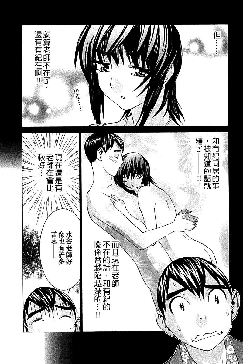 同居非男孩第4卷图