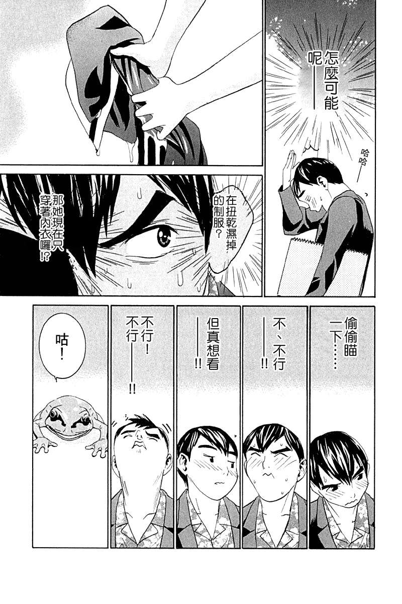 同居非男孩第4卷图