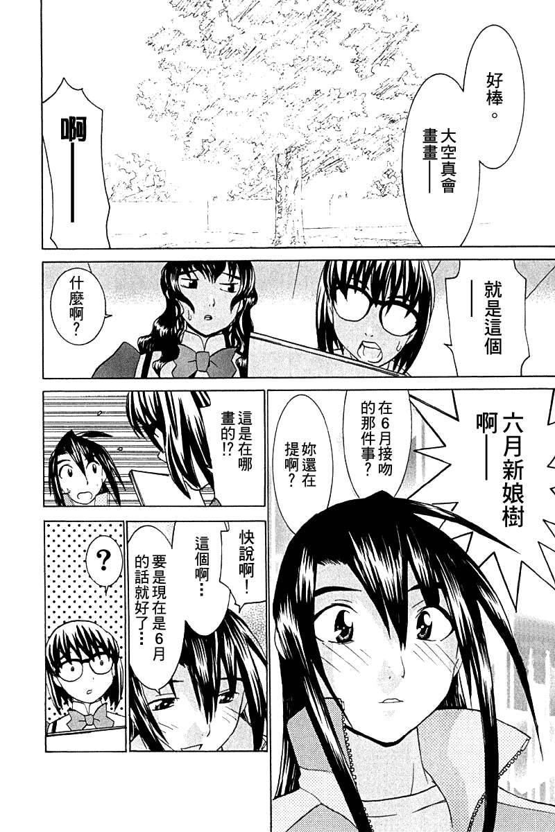 同居非男孩第4卷图