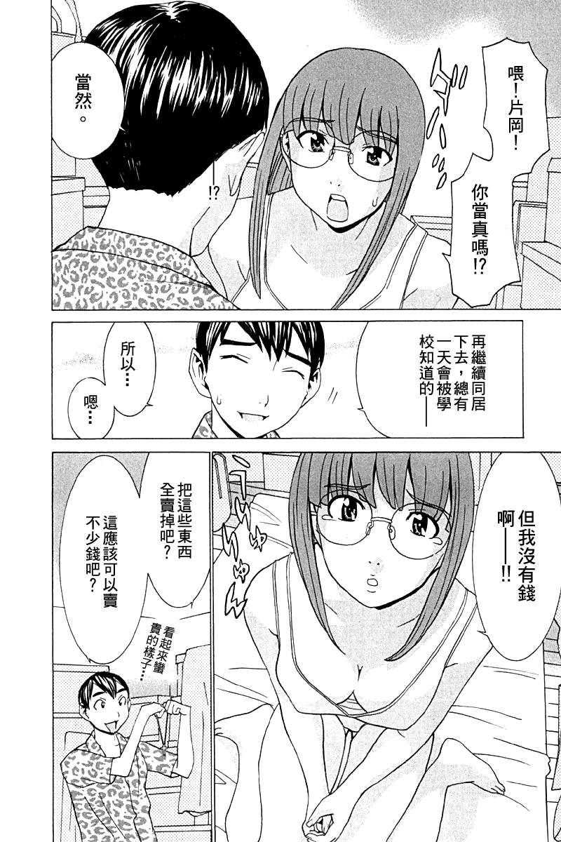 同居非男孩第4卷图