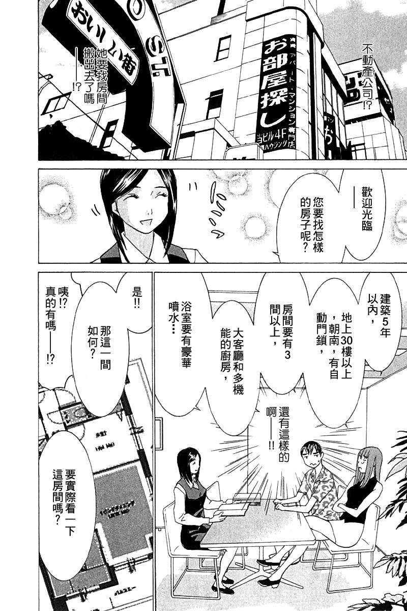 同居非男孩第4卷图