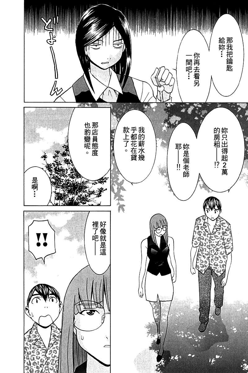 同居非男孩第4卷图