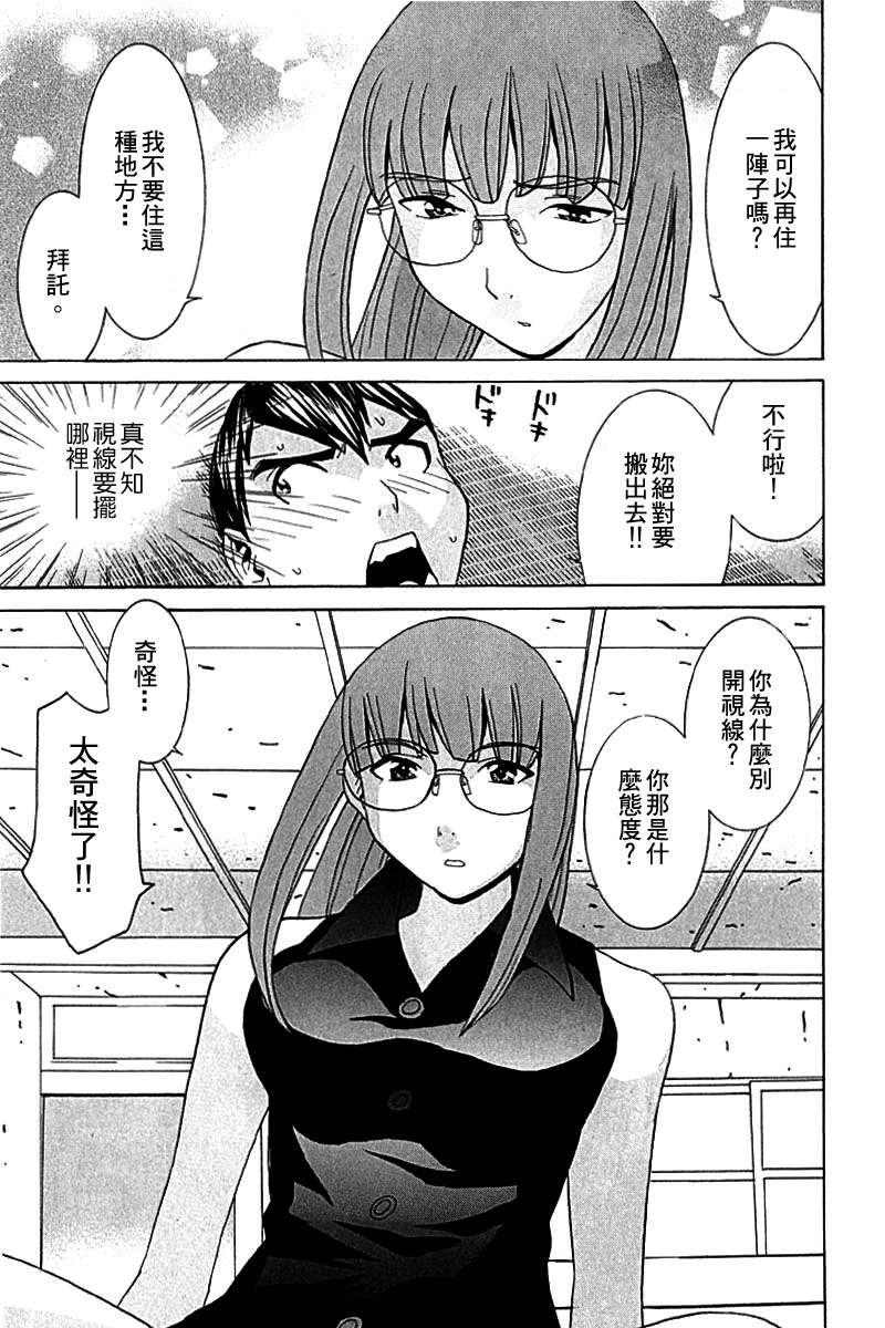 同居非男孩第4卷图