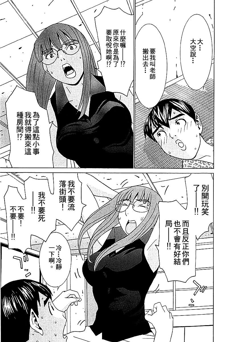 同居非男孩第4卷图