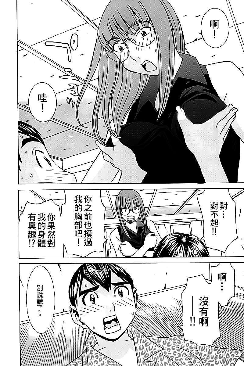 同居非男孩第4卷图