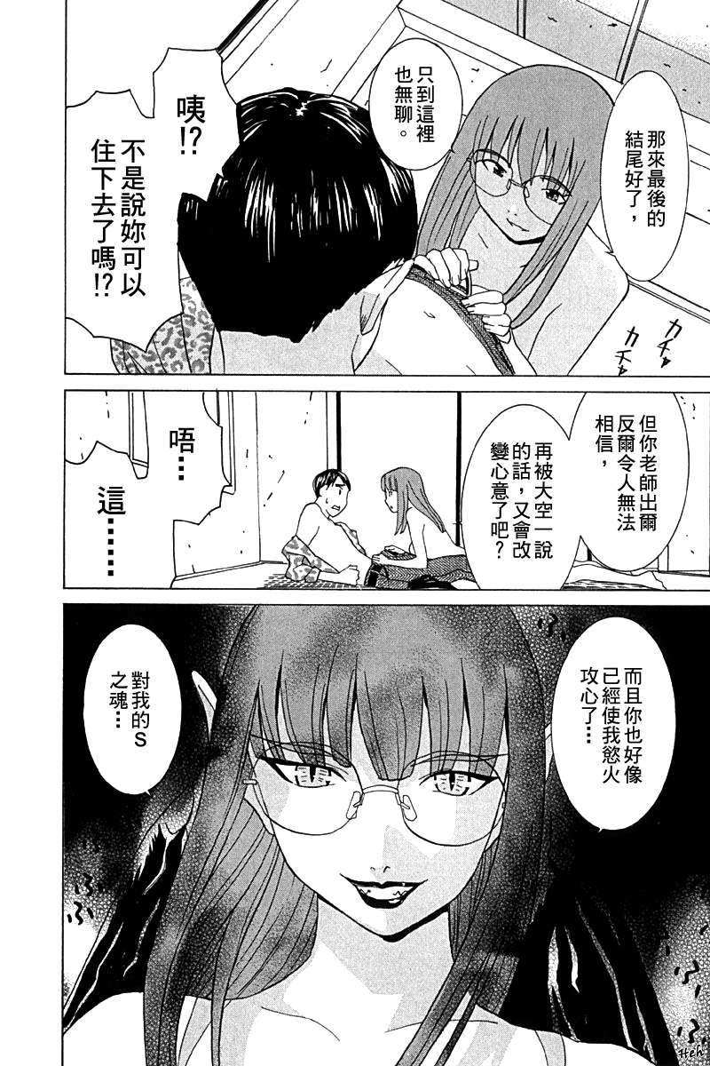 同居非男孩第4卷图