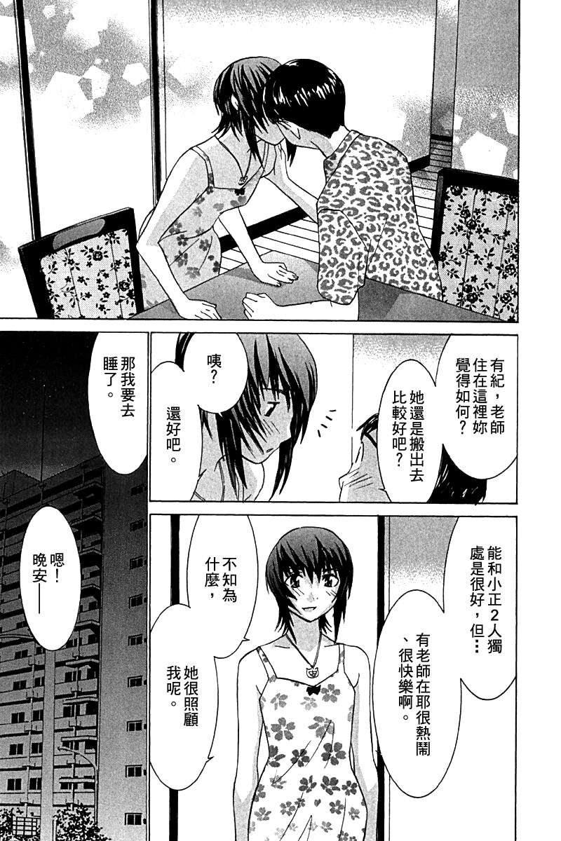 同居非男孩第4卷图