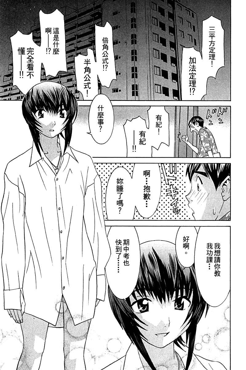 同居非男孩第4卷图