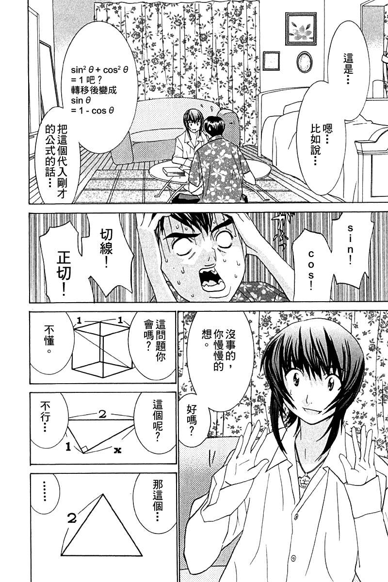 同居非男孩第4卷图