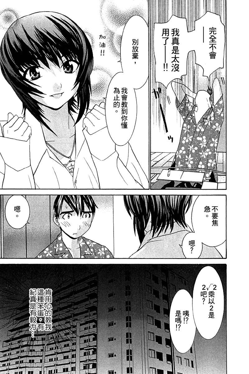 同居非男孩第4卷图