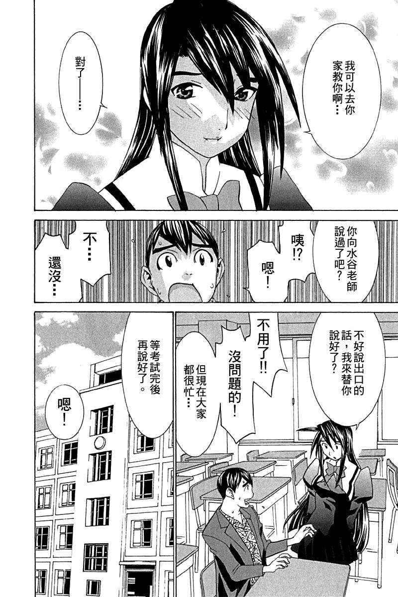 同居非男孩第4卷图