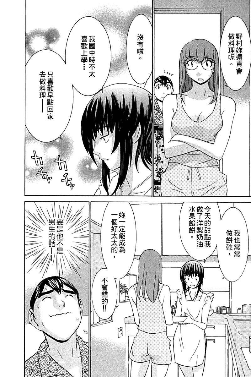 同居非男孩第4卷图