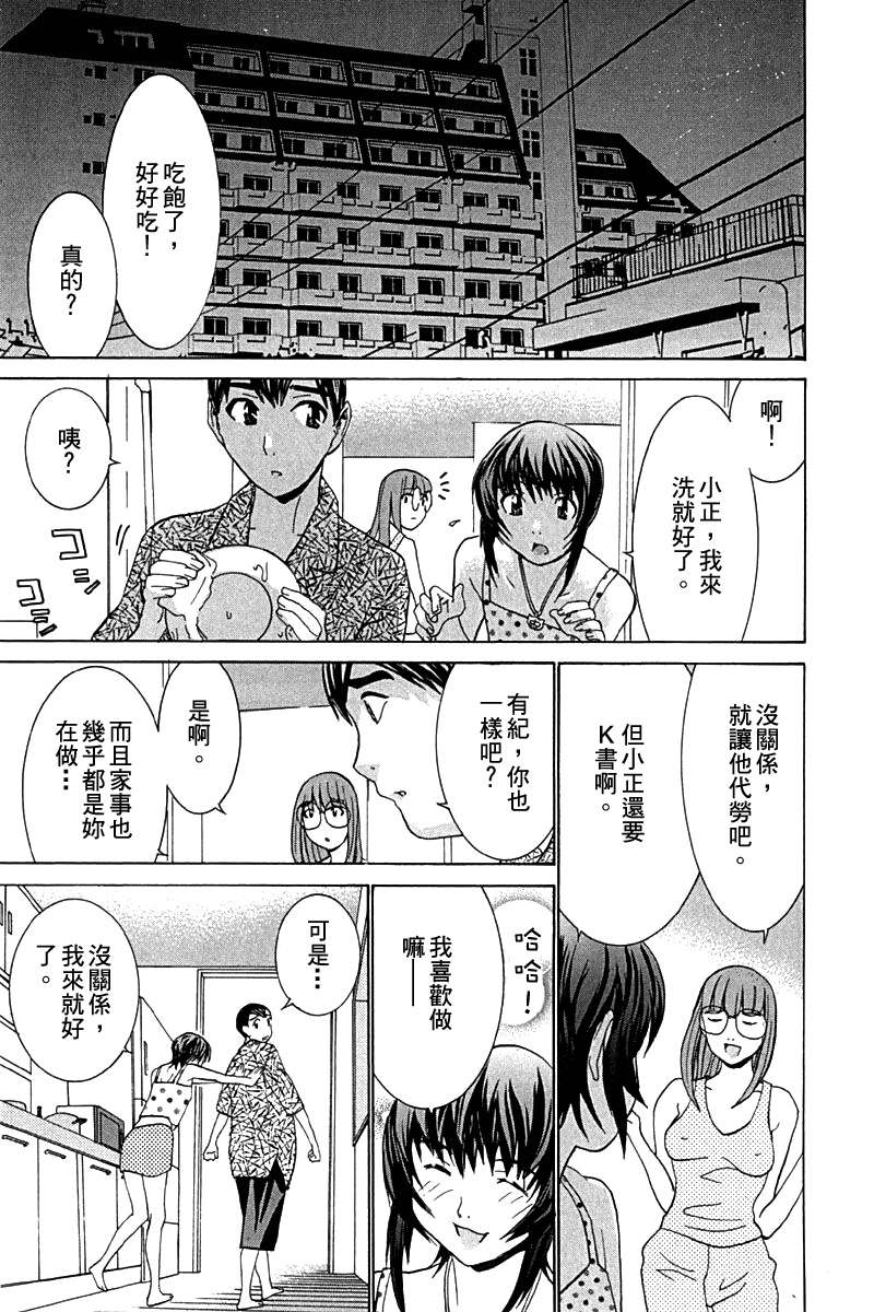 同居非男孩第4卷图