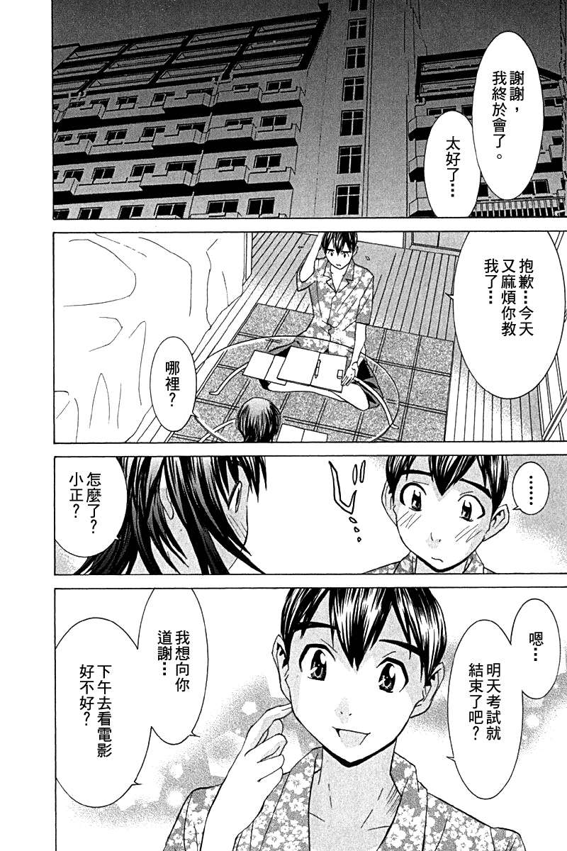 同居非男孩第4卷图