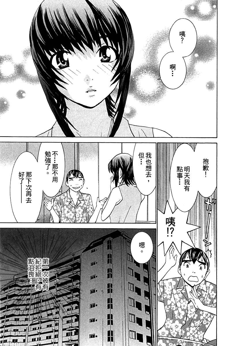 同居非男孩第4卷图