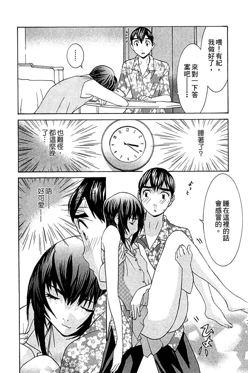 同居非男孩第4卷图