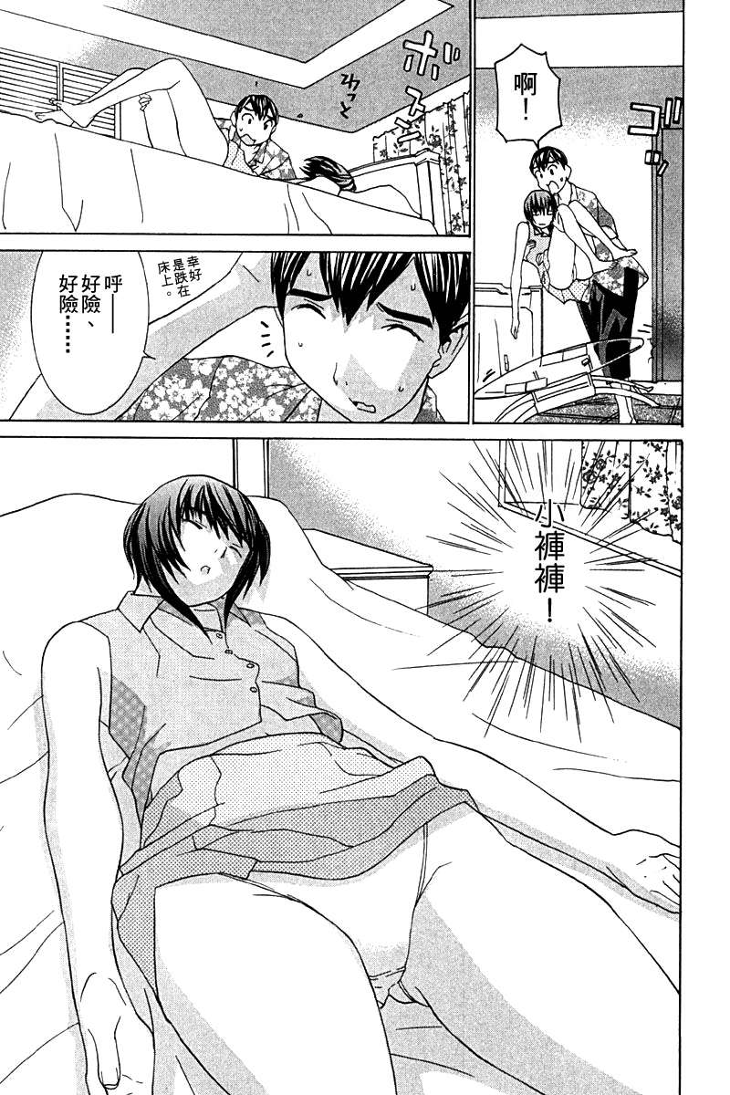 同居非男孩第4卷图