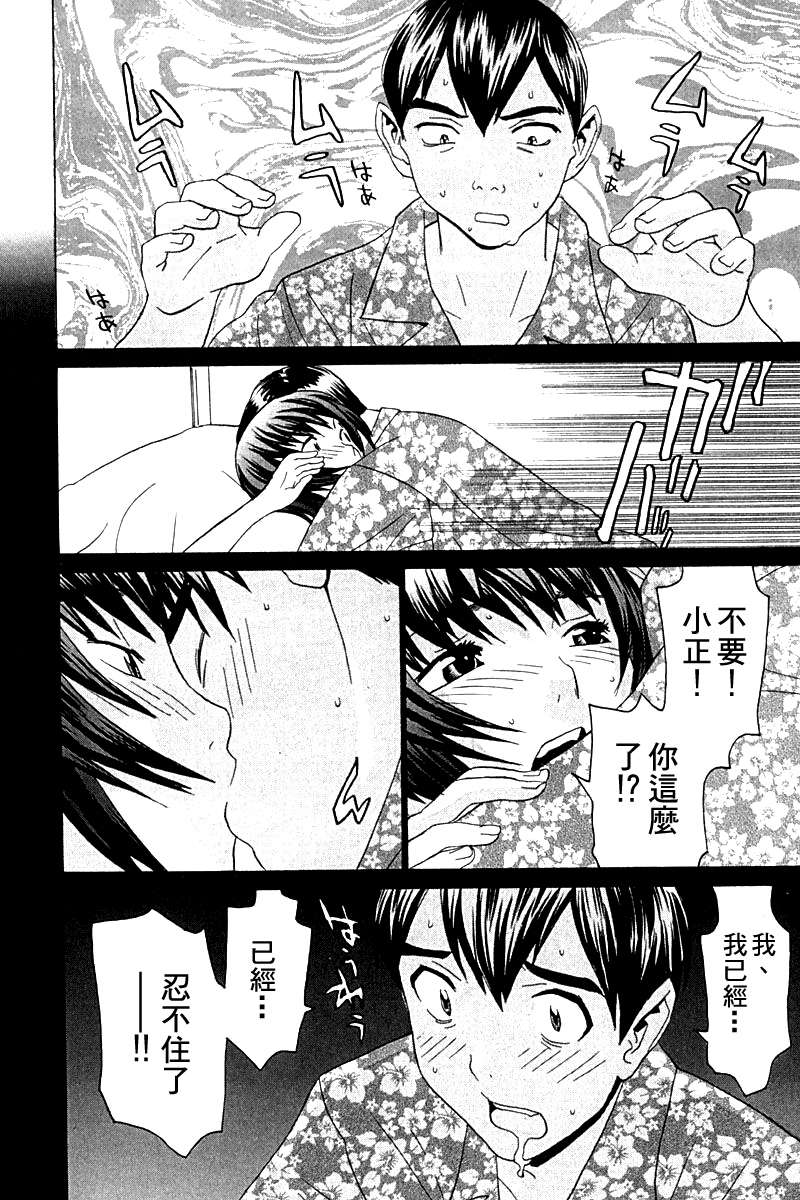 同居非男孩第4卷图