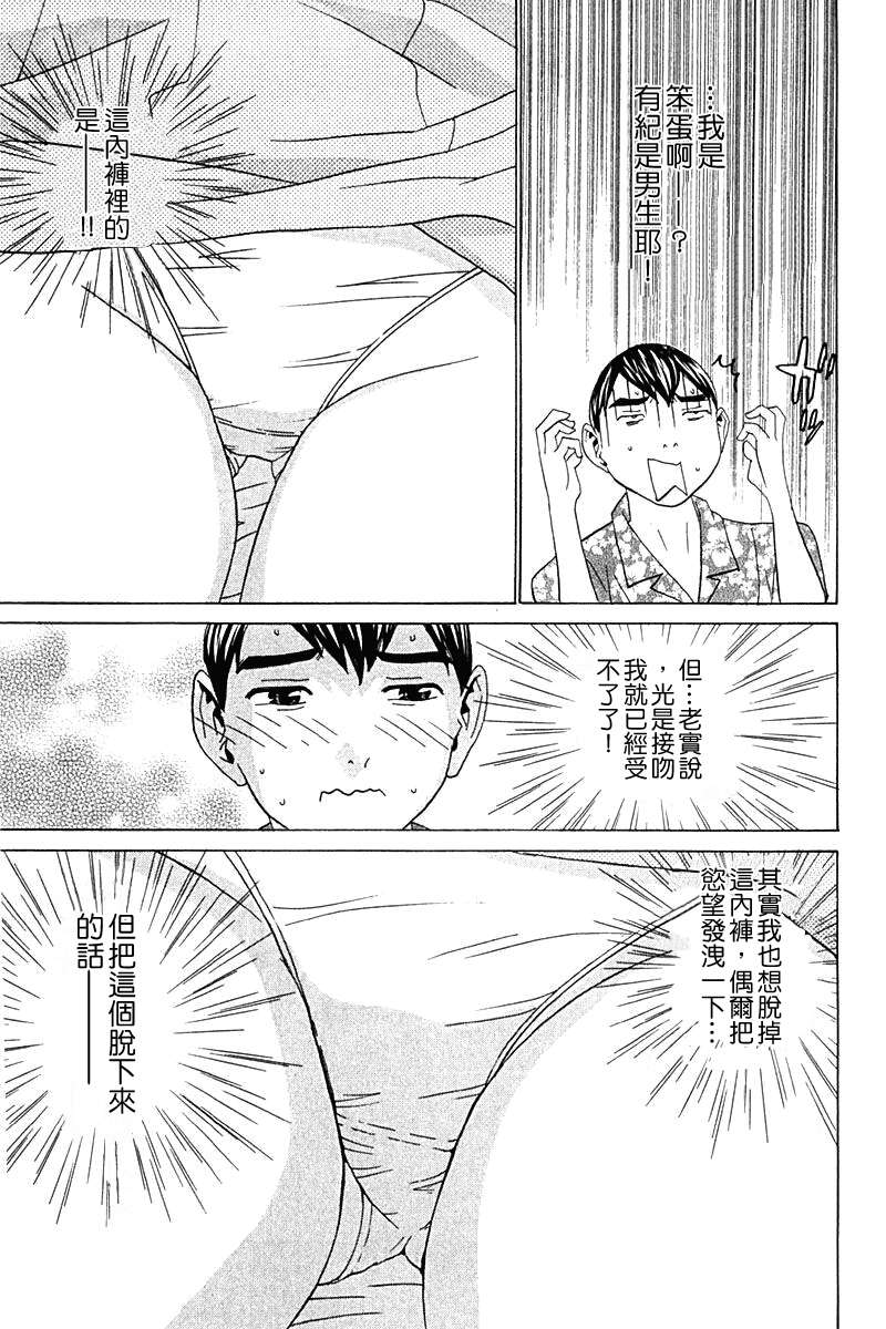 同居非男孩第4卷图