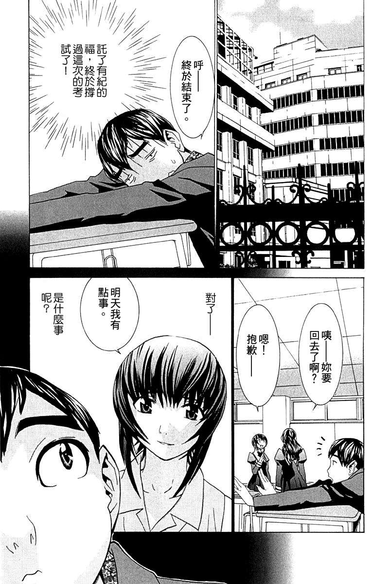 同居非男孩第4卷图