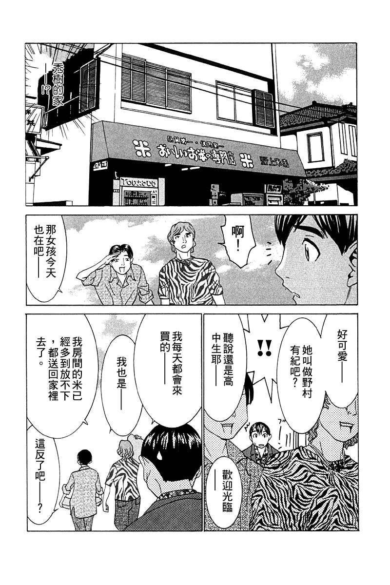 同居非男孩第4卷图