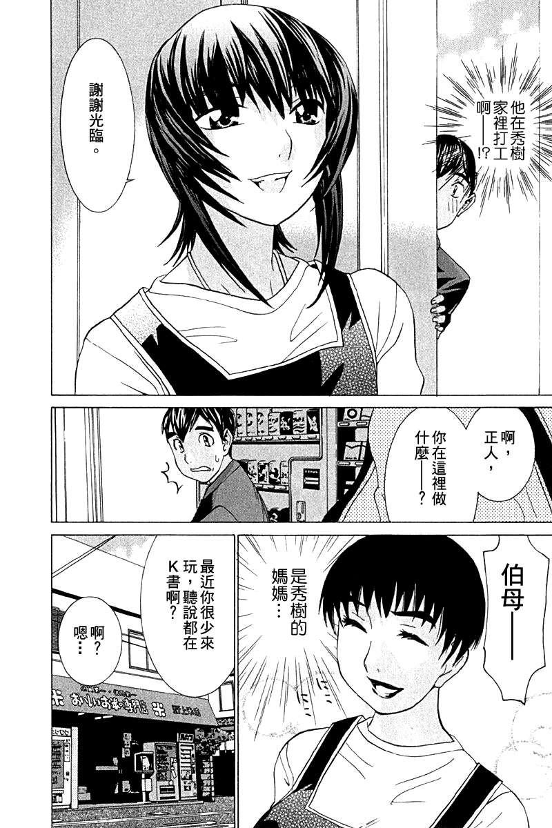 同居非男孩第4卷图