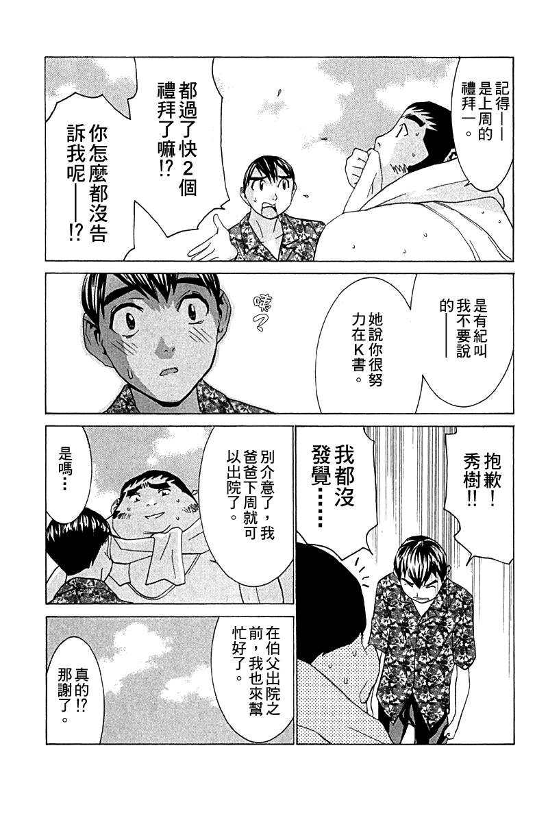 同居非男孩第4卷图