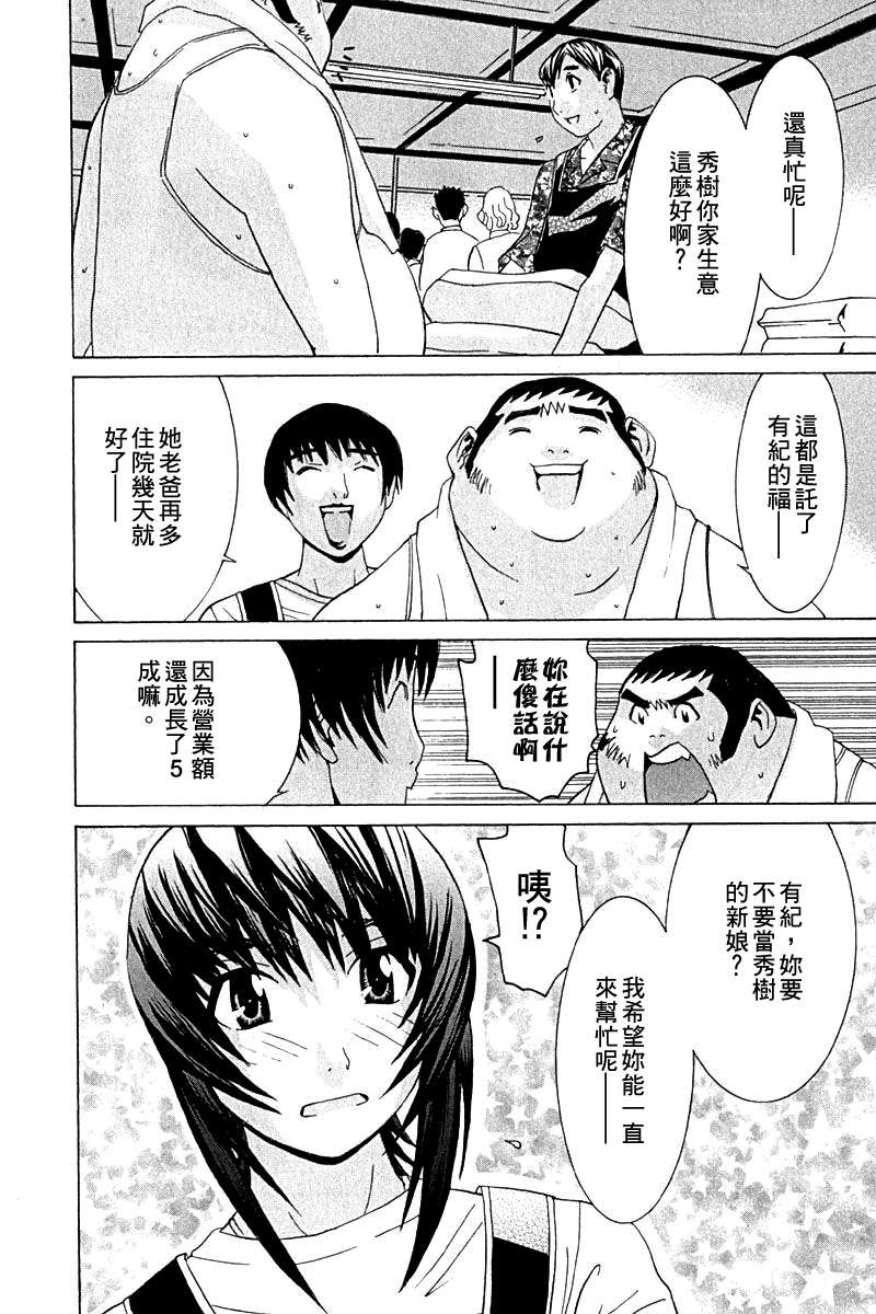 同居非男孩第4卷图