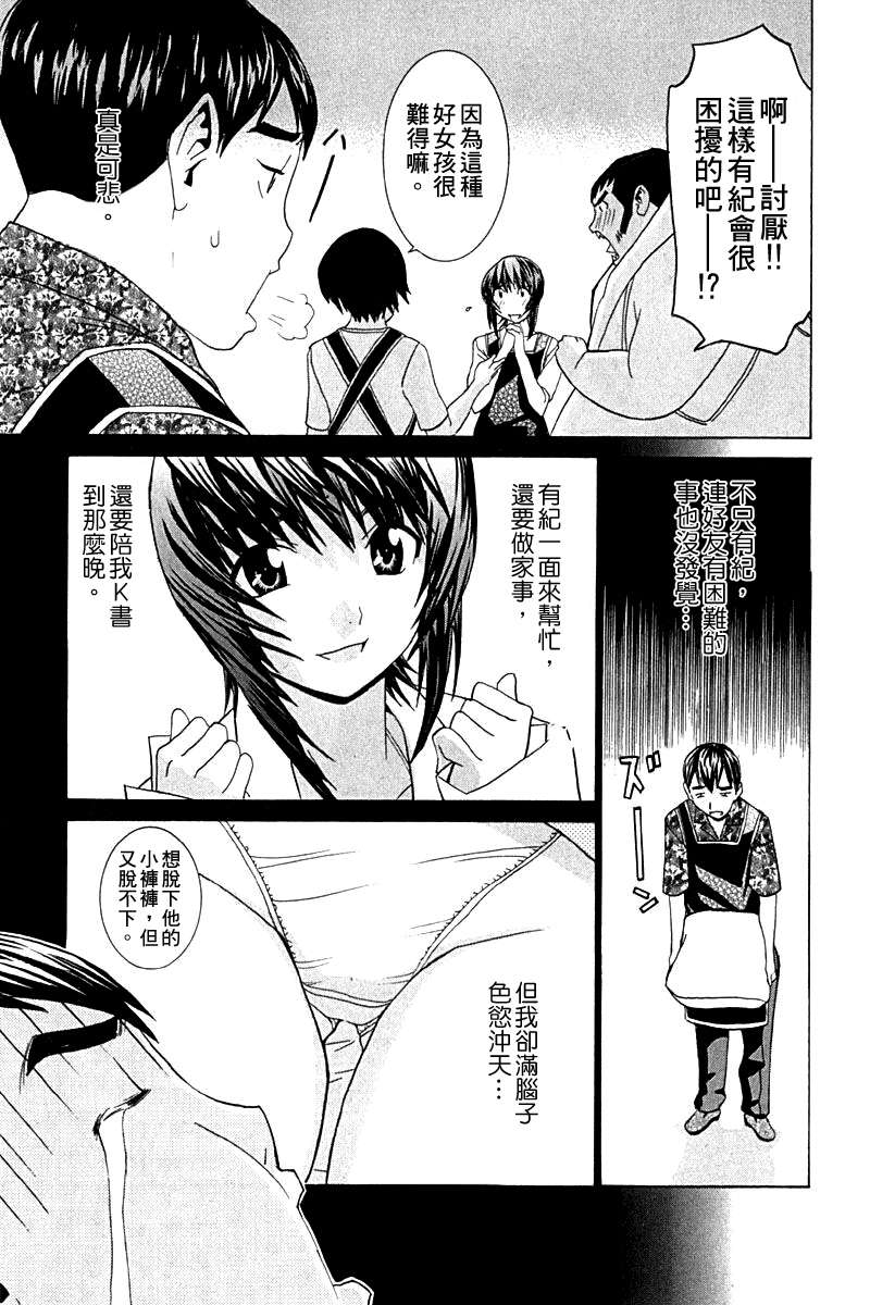 同居非男孩第4卷图