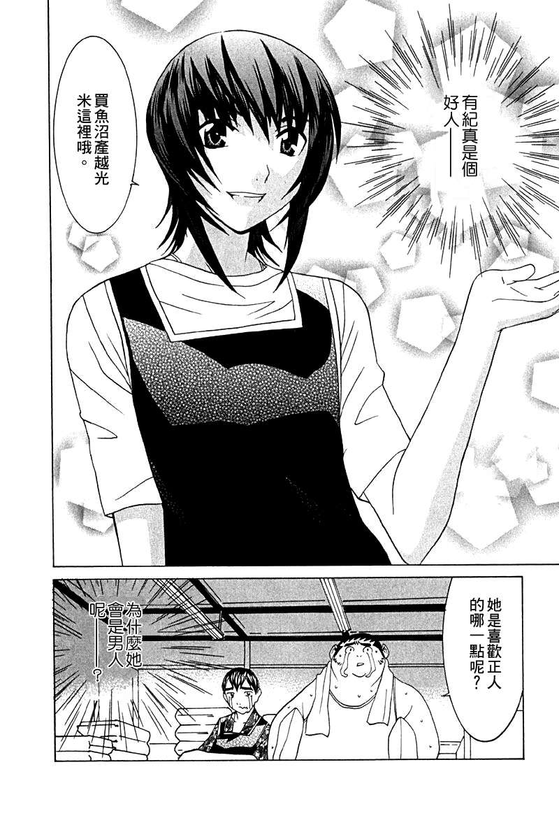 同居非男孩第4卷图