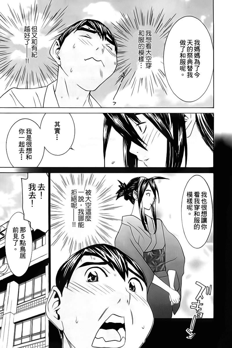 同居非男孩第4卷图