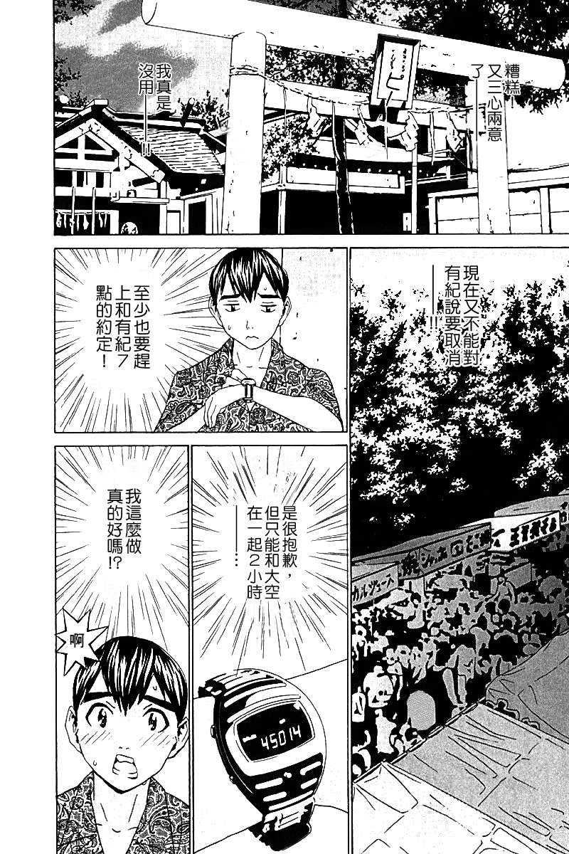 同居非男孩第4卷图