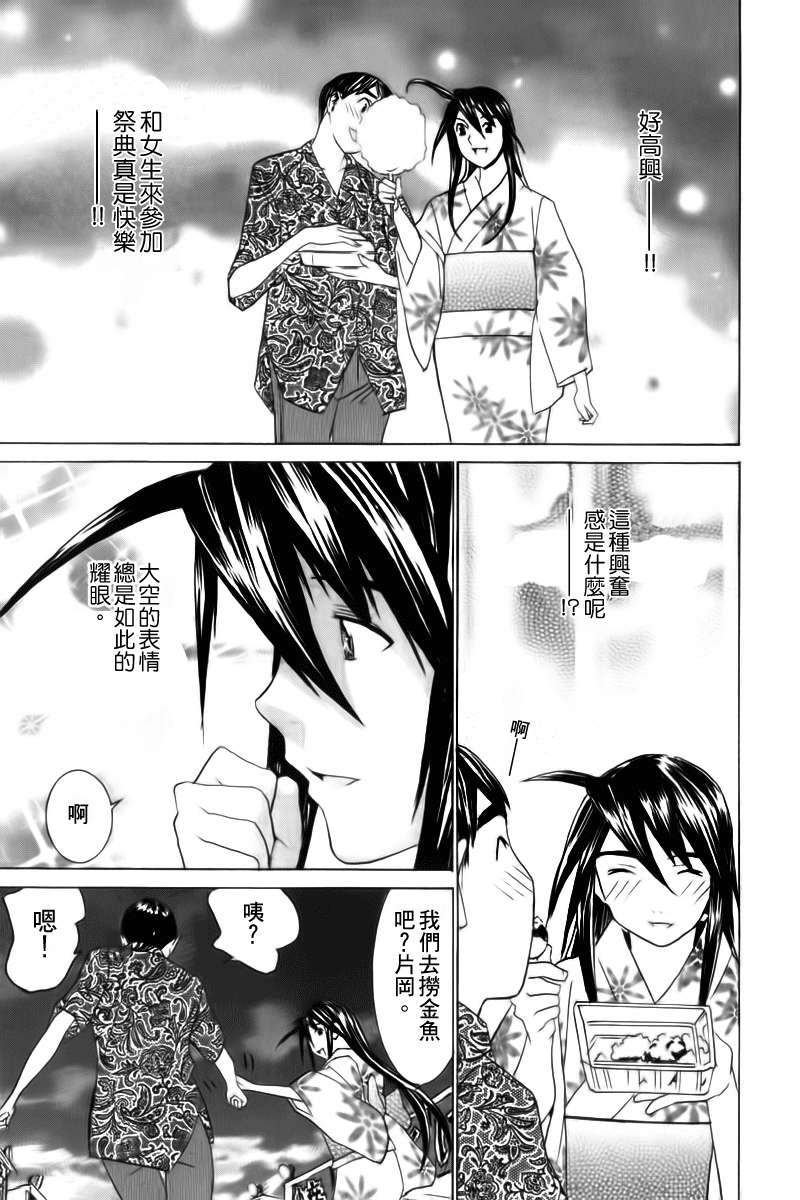 同居非男孩第4卷图