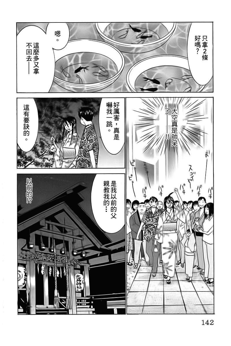 同居非男孩第4卷图