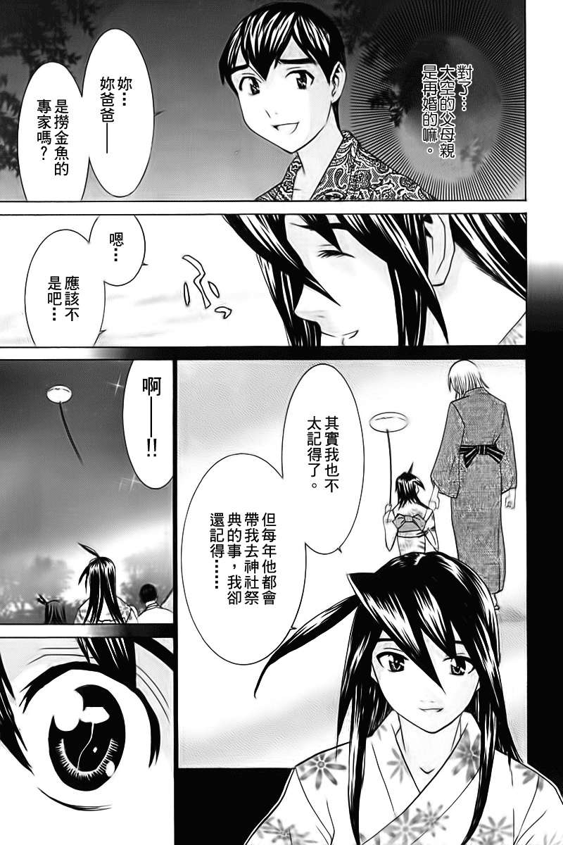 同居非男孩第4卷图