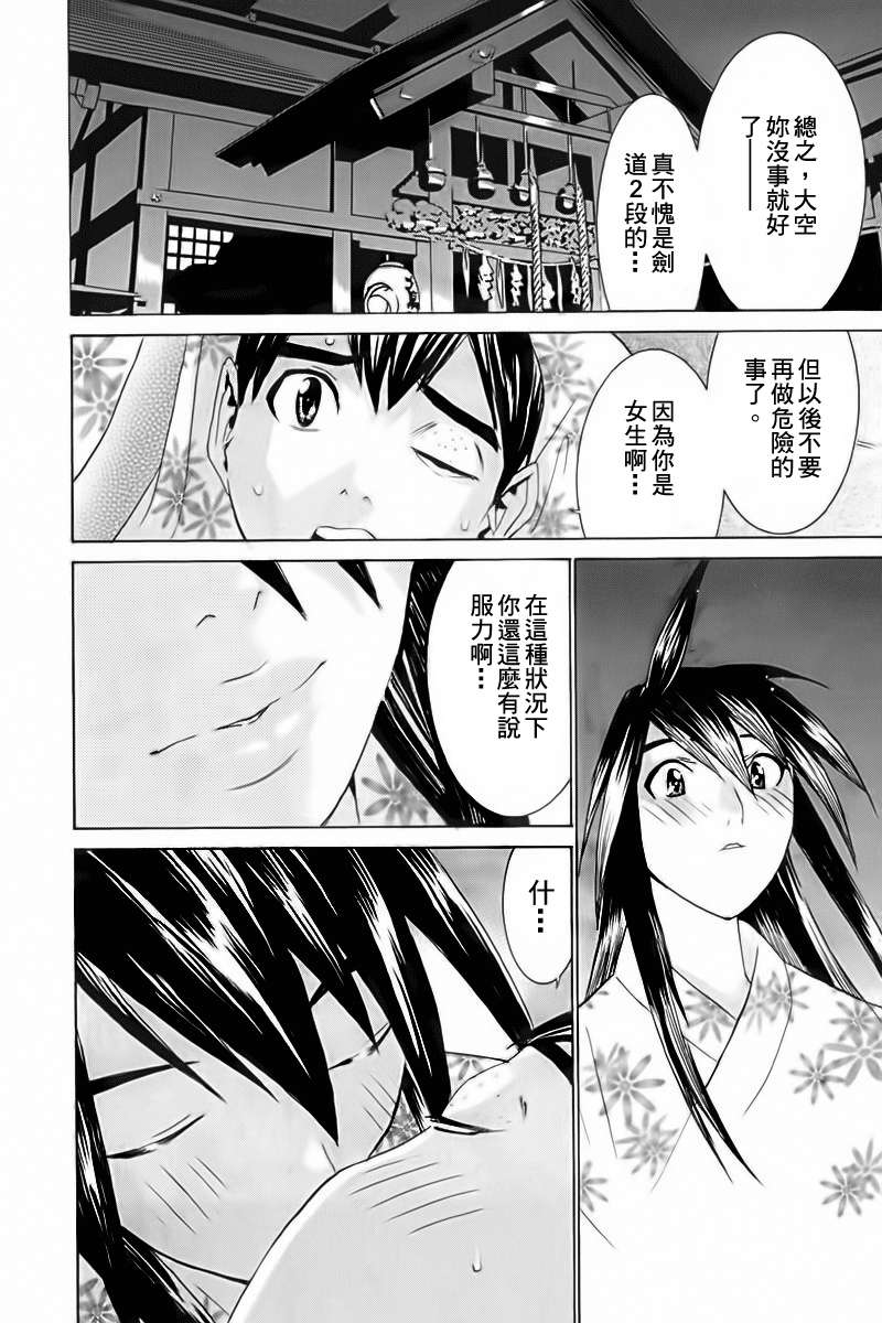 同居非男孩第4卷图