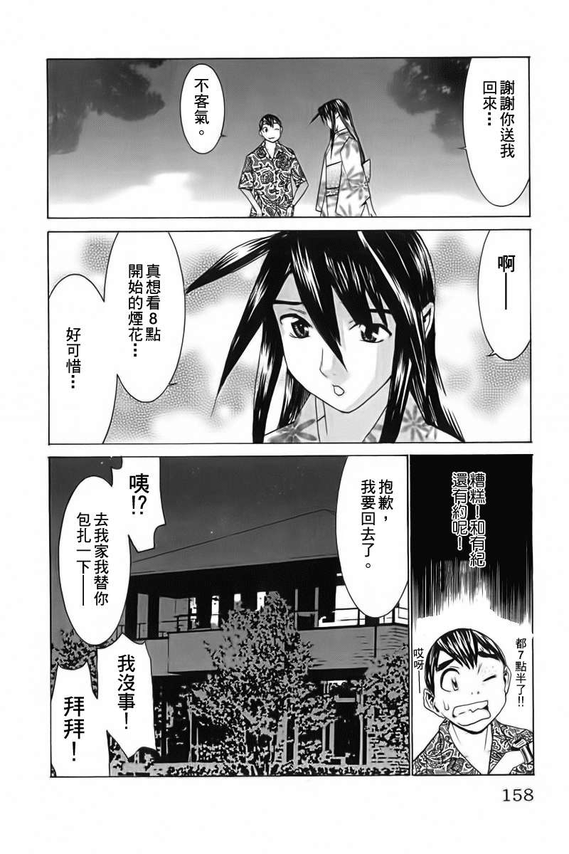 同居非男孩第4卷图