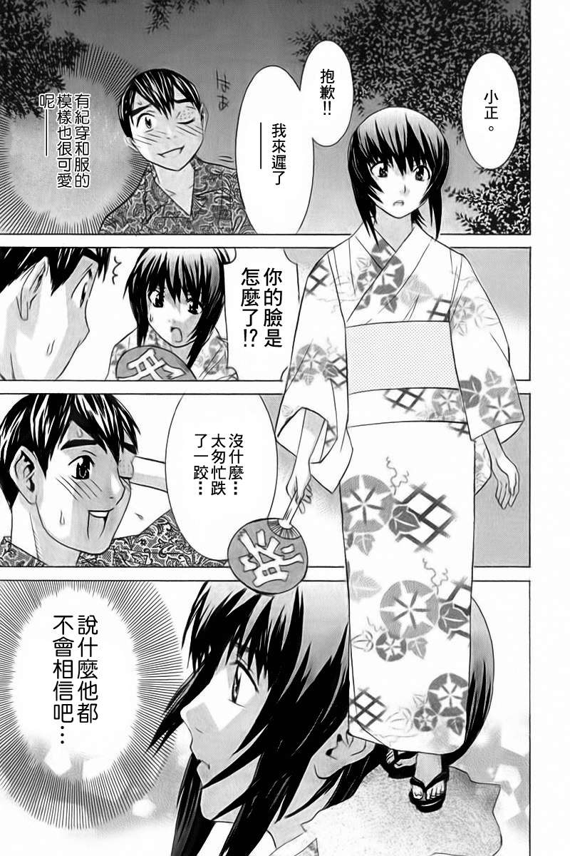 同居非男孩第4卷图