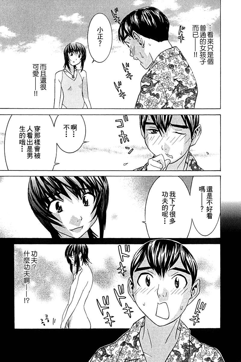 同居非男孩第4卷图