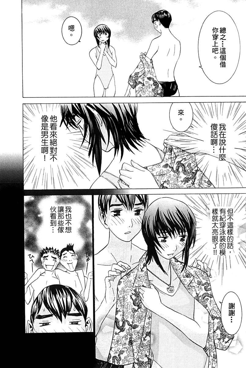 同居非男孩第4卷图